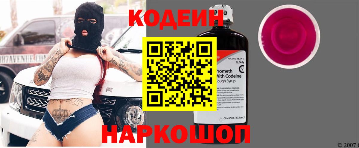 Codein Purple Drank  Вход с VPN  Сарапул 